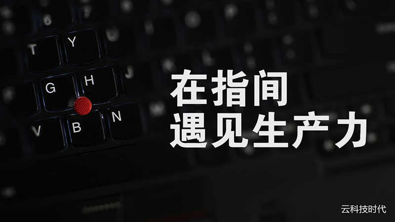 Lenovo X1 Carbon 2017：遇见生产力