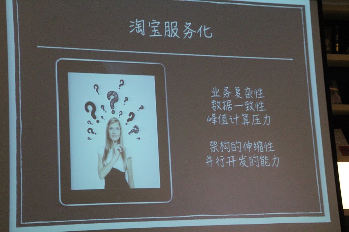淘宝服务化.jpg