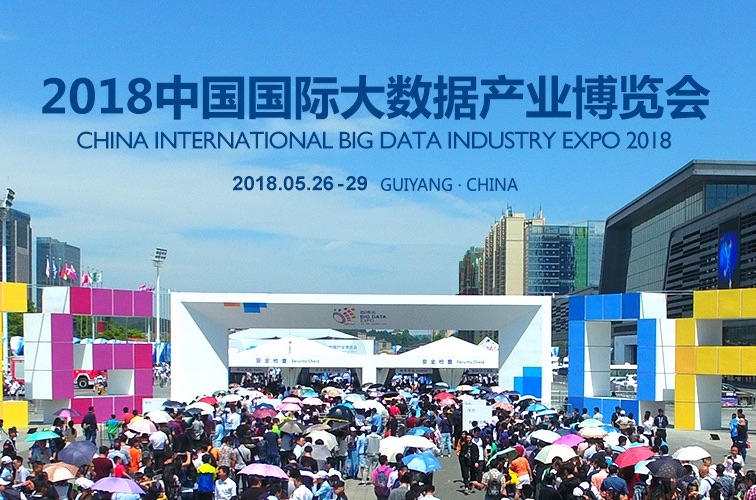 2018数博会的副本 3.jpg