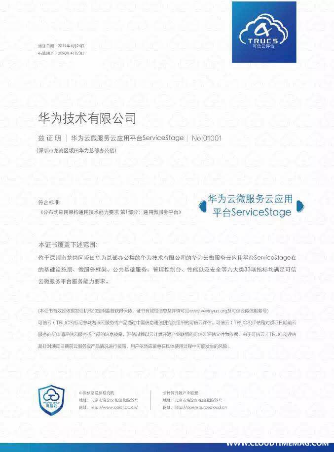华为云ServiceStage微服务平台首批通过可信云认证.jpg