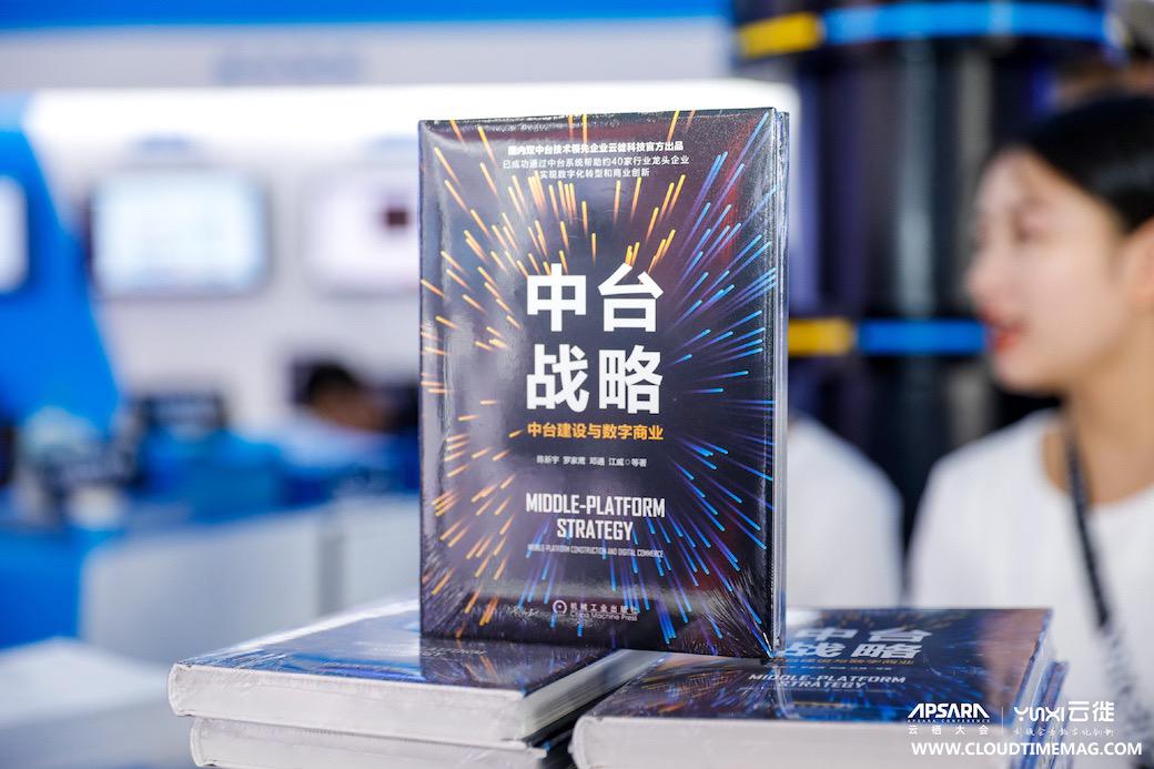 中台战略书.jpg