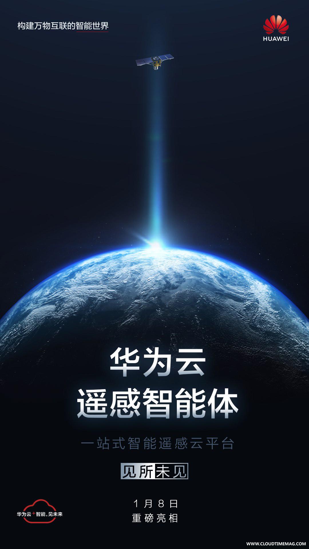 华为云遥感智能体海报.jpg