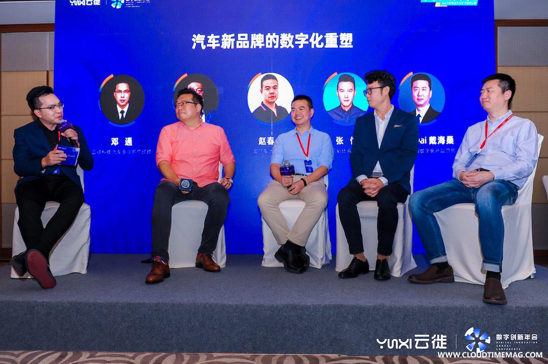 云徙年会汽车论坛.jpg