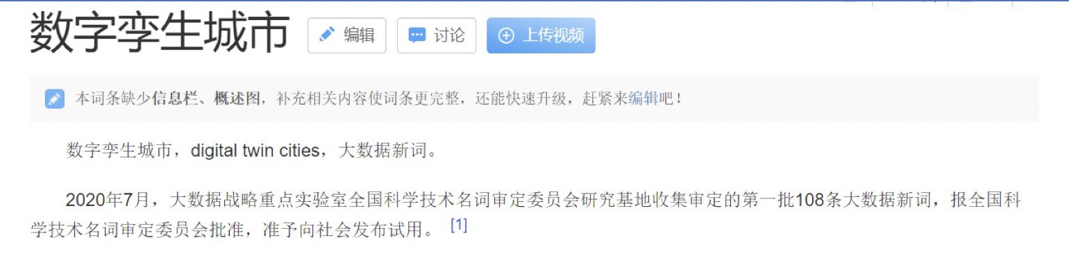 1608101816226992.jpg 数字孪生城市.jpg