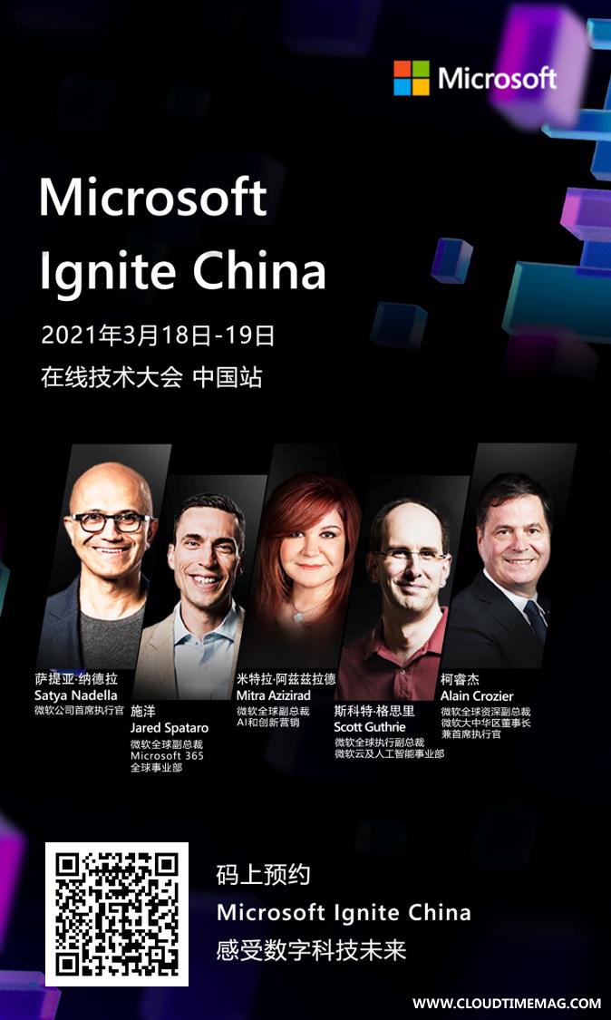 ignite中国大会2021.jpg