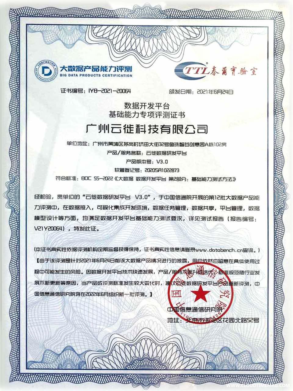 中国信通院云徙证书.jpg