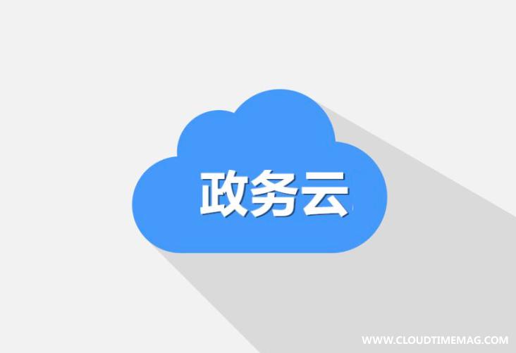 政务云.jpg
