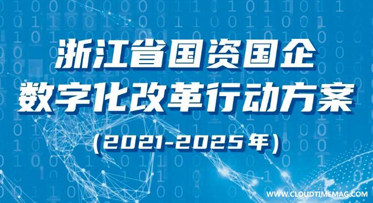 浙江数字行动方案.jpg
