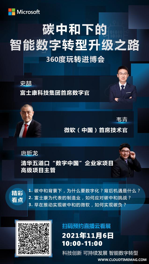 微软进博会海报1.JPG