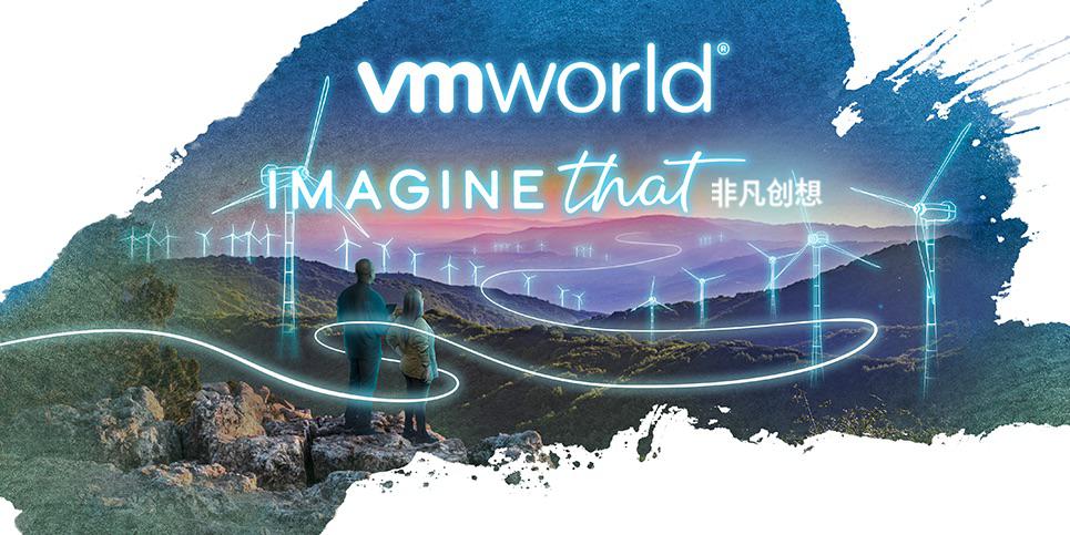 VMworld 2021中国线上大会.jpg