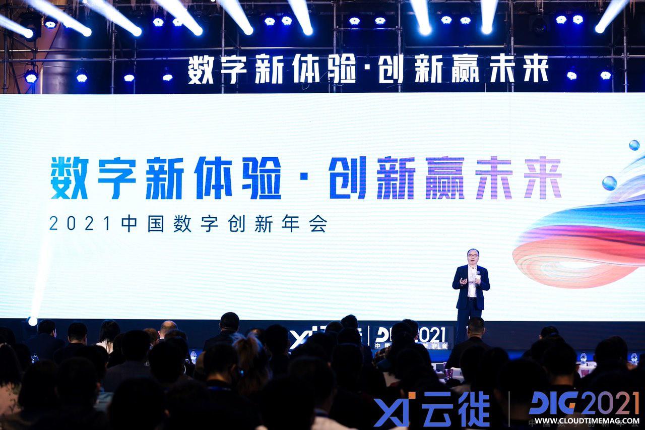 2021中国数字创新年会.jpg
