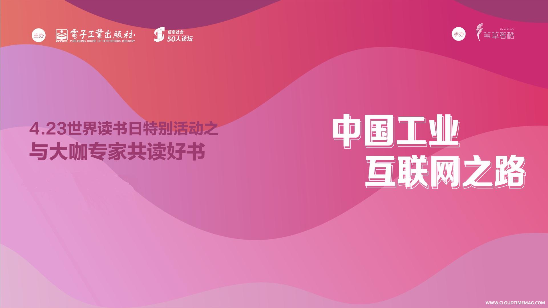 中国工业互联网之路.jpeg