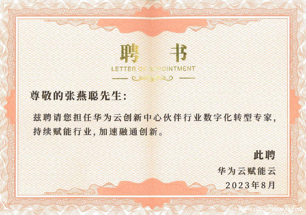 CEO聘书.jpg