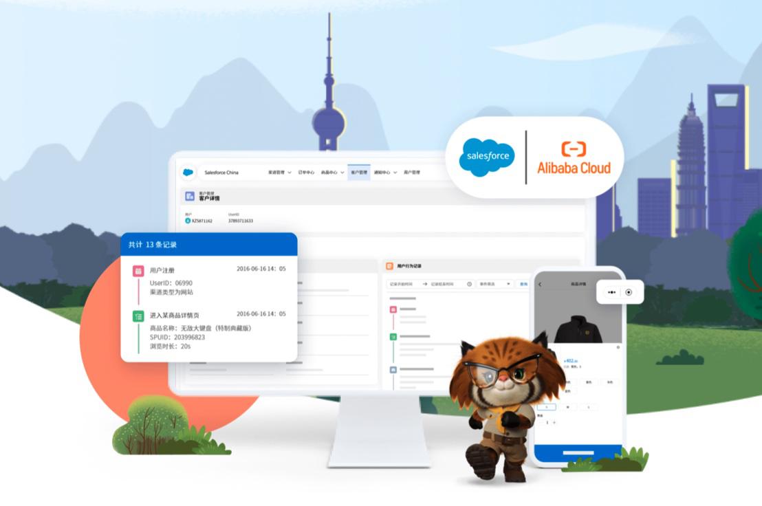 1. 头图阿里云上的Salesforce.jpg