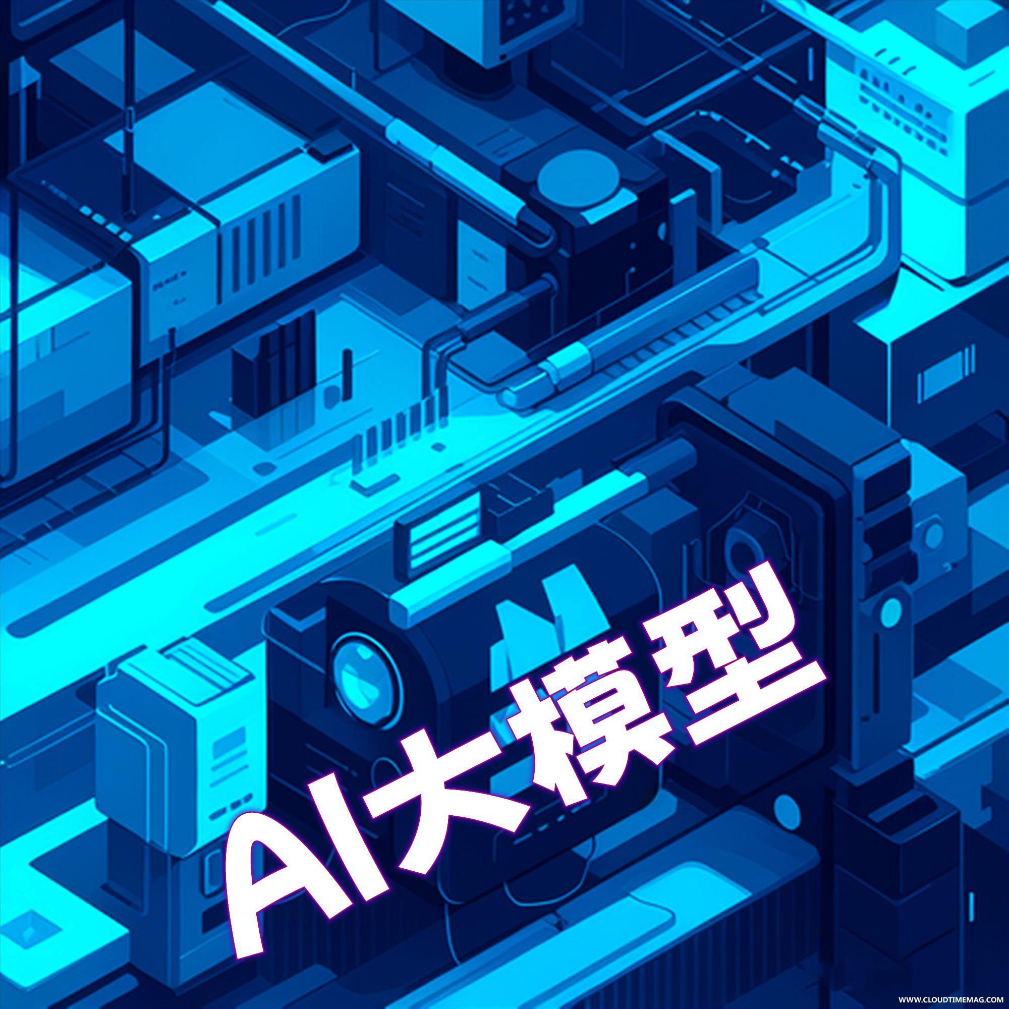 0. AI大模型.jpg