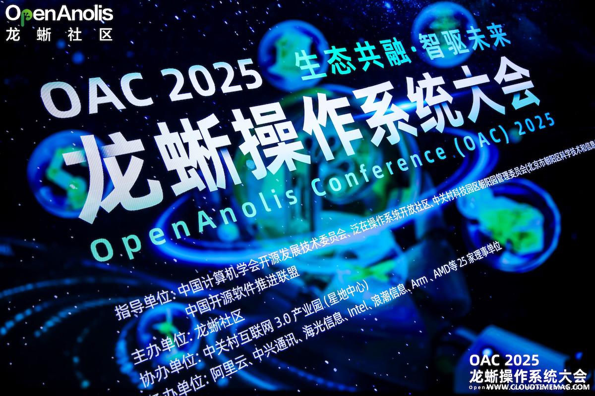 1763628235113018.jpg 1-2025龙蜥大会头图.jpg